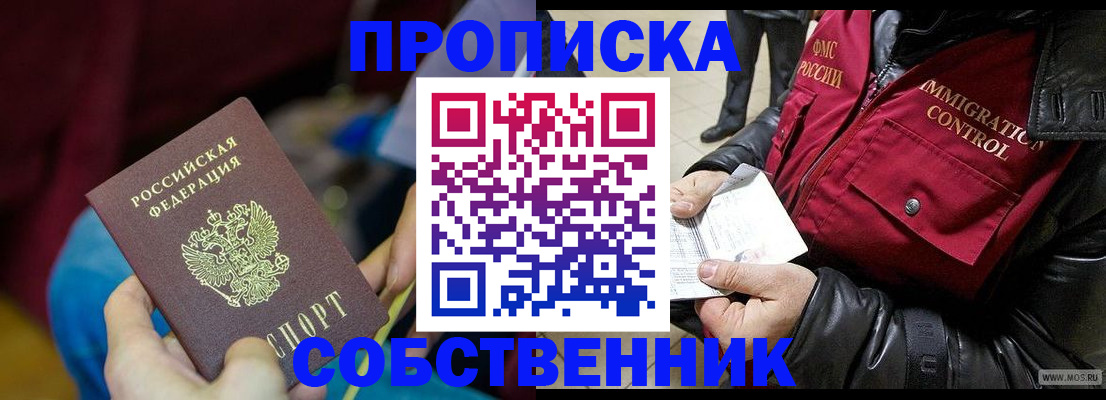 временная регистрация собственник в Коммунаре