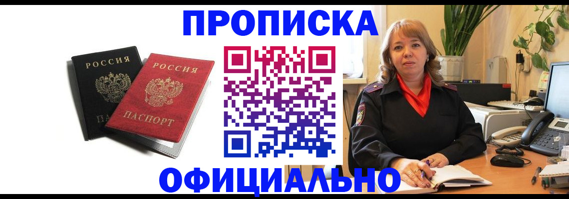 прописка штамп в Коммунаре
