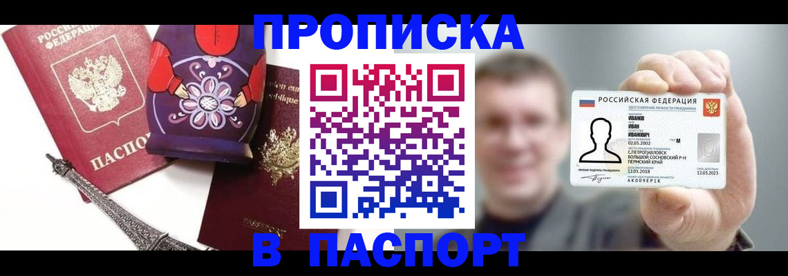 прописка для кредита в Коммунаре